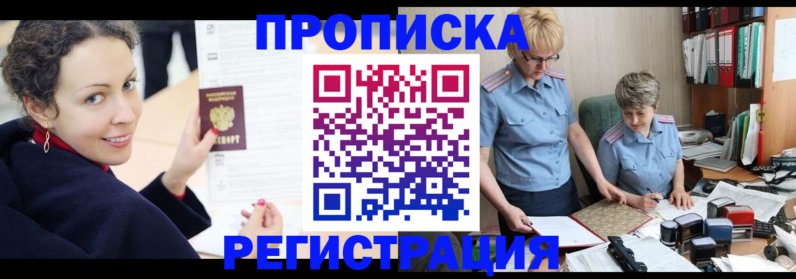 временная регистрация в квартире в Абазе
